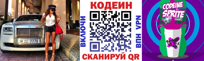 где купить наркотик маркетплейс Telegram Codein напиток Lean (лин) Видное
